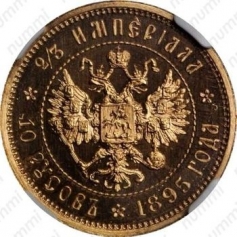 Золотая монета 10 русов Николай II 1895г., Пробная, 2/3 Империала, 8,6г., Au 900