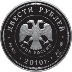 Серебряная монета 200 рублей "Ярославль, 1000-летие со дня освоения" СПМД 2010 год 3 кг