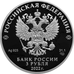 Серебряная монета 3 рубля "Луноход" 2022г., 31,1 г. 925 проба, ПРУФ