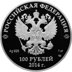 Серебряная монета 100 рублей "Русская Зима" Сочи 2014г.,СПМД, 1кг., Ag 925, ПРУФ-ЛАЙК